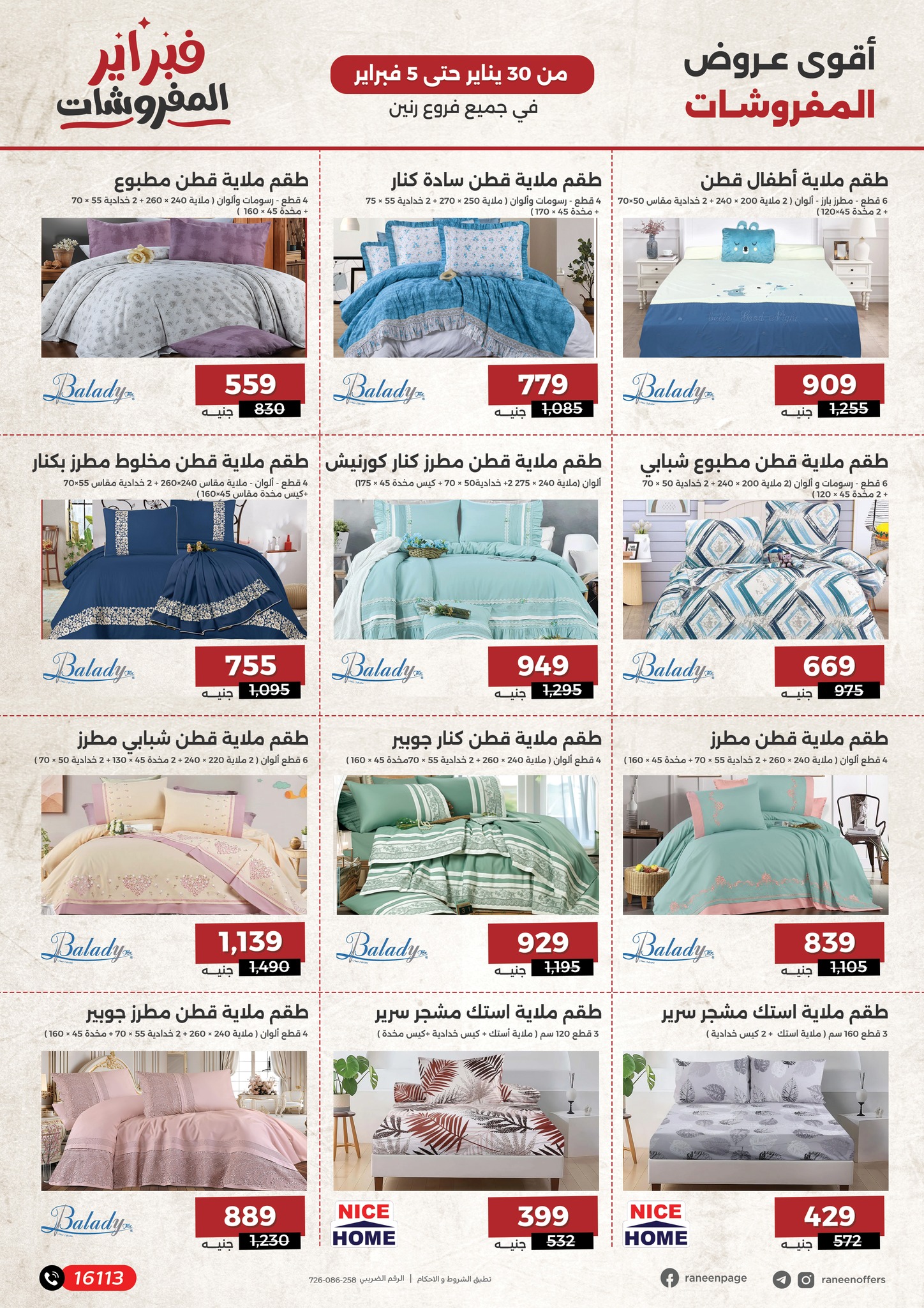 raneen offers from 30jan to 5feb 2025 عروض رنين من 30 يناير حتى 5 فبراير 2025 صفحة رقم 1